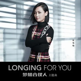 Longing for You (電影《夢想合夥人》主題曲) by Bibi Zhou