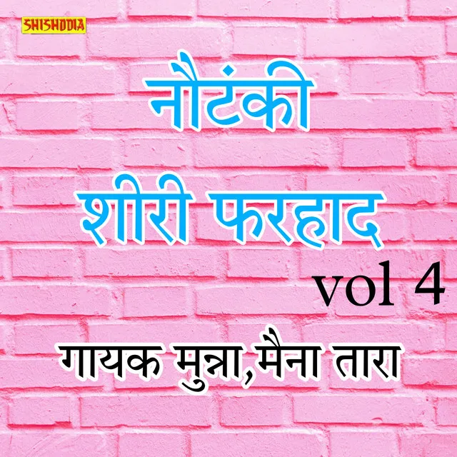 Nautanki Shiri Farhaad Vol 04