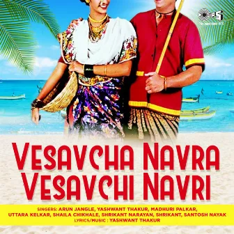 Vesavcha Navra Vesavchi Navri by Yashwant Thakur