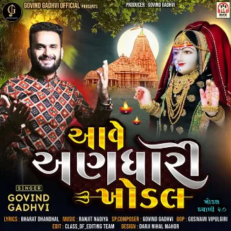 Aave Andhari Khodal (Khodal Dayali 2.0) by Govind Gadhvi