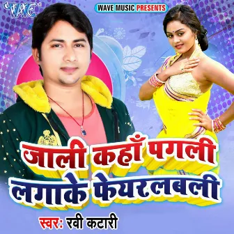 Jali Kahan Pagli Lagake Fairlovely by Ravi Katari