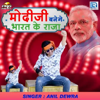 Modiji Banege Bharat Ke Raja (Original) by Anil Dewra