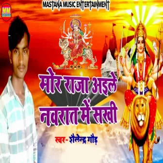 Mor Raja Aile Navaratar Me Sakhi by Shailendra Gaud