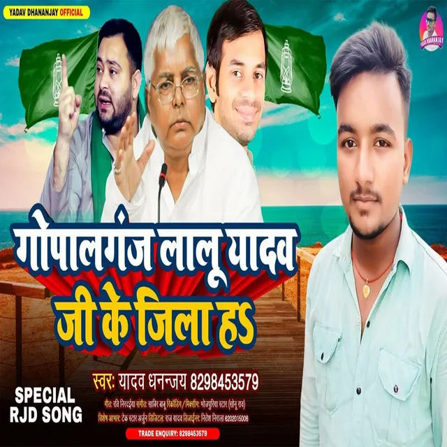 Gopalganj Lalu Yadav Ji Ke Jila H - Bhojpuri