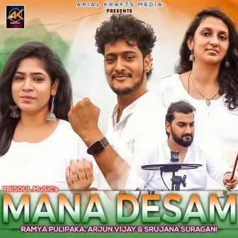 Mana Desam by Unknown Artist