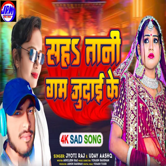 Sah Tani Gam Judai Ke - Bhojpuri