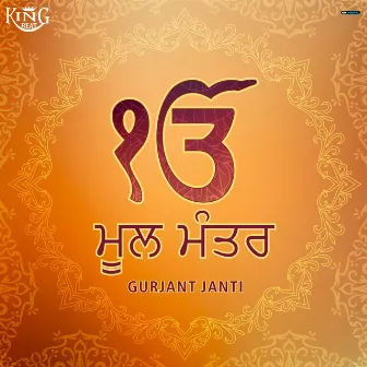 Mool Mantar by Gurjant janti