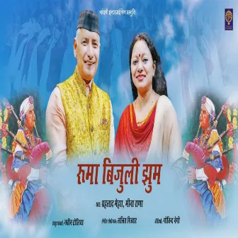 Ruma Bijuli Jham by Prahlad Mehra