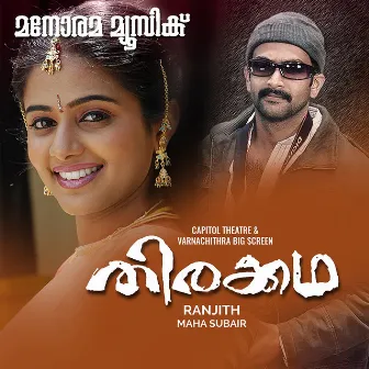 Thirakkadha (Original Motion Picture Soundtrack) by Sharath