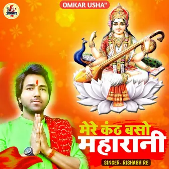 Mere Kanth Baso Maharani by Punit Pukar