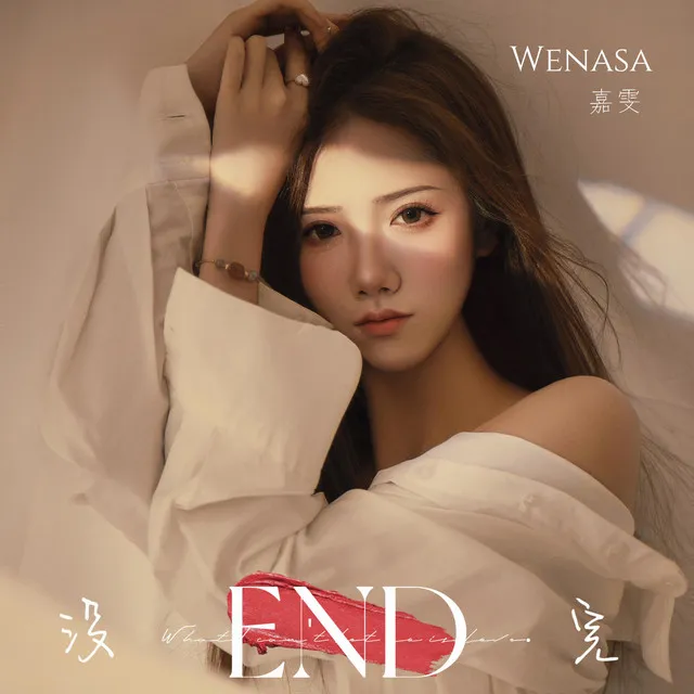 Wenasa嘉雯