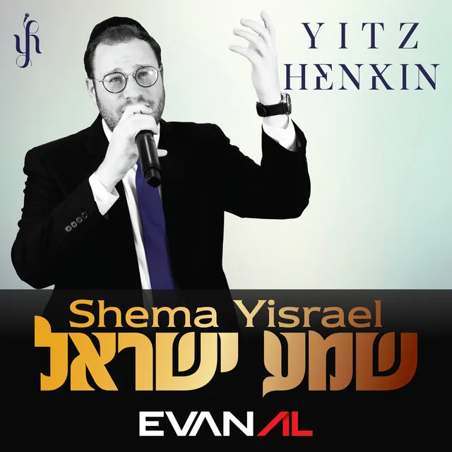 Shema Yisrael