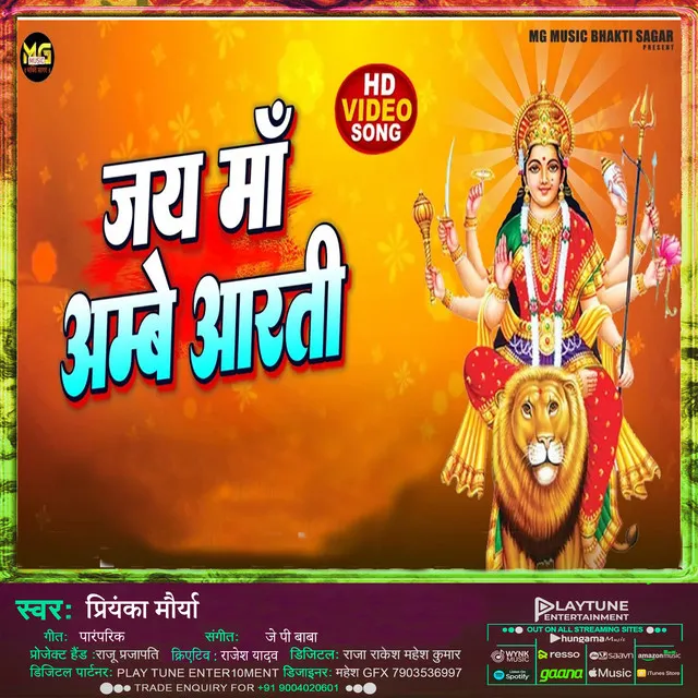 Jai Maa Ambe Aarti (HINDI)