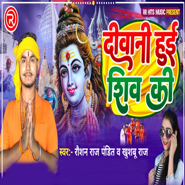 Diwani Hui Shiv Ki - bhojpuri