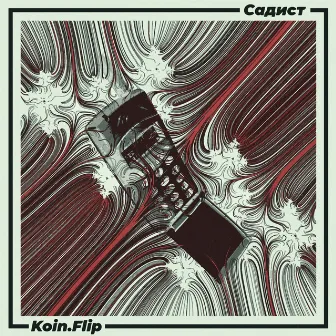 Садист (prod. smokeylaflare) by Koin.Flip