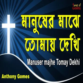 Manuser Majhe Tomay Dekhi by 