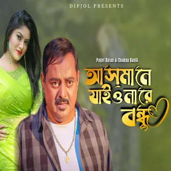 Asmane Jaiona Re Bondhu by Champa Banik