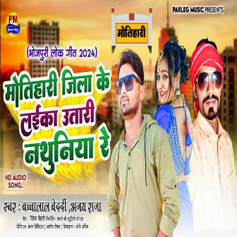 Motihari Jila Ke Laika Tohar Utari Nathuniya Re (Bhojpuri) by Ajay Raja