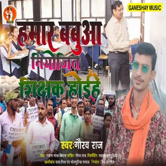 Hamar Babua Niyojit Shikshak Hoihe by Gaurav Raj