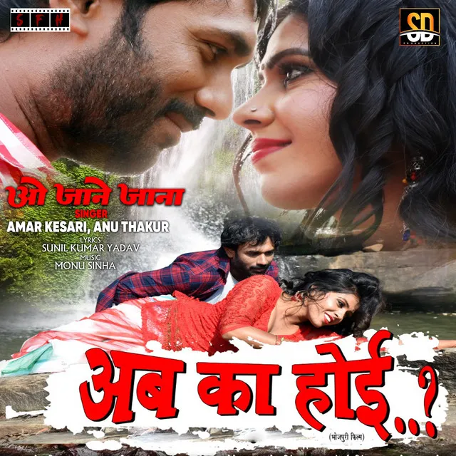 O Jane Jana - Bhojpuri Song