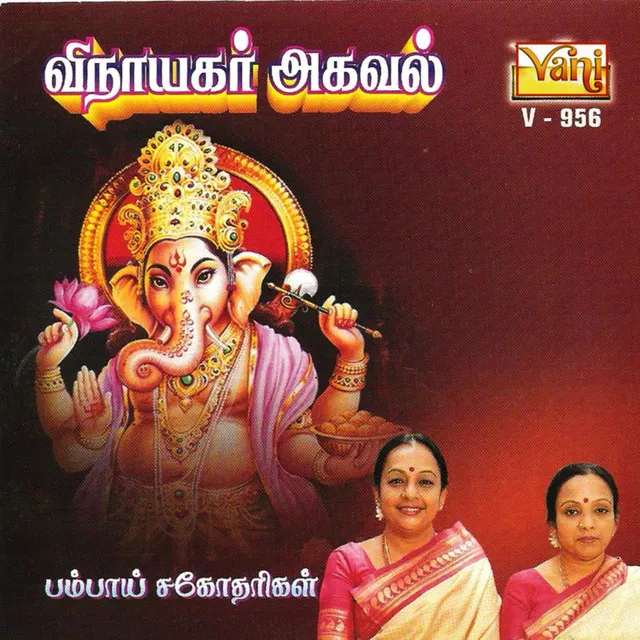 Vinayagar Agaval