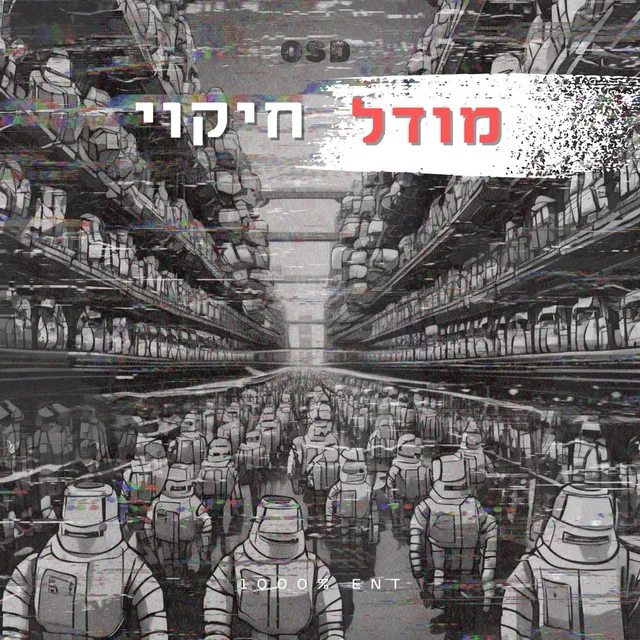 מודל חיקוי