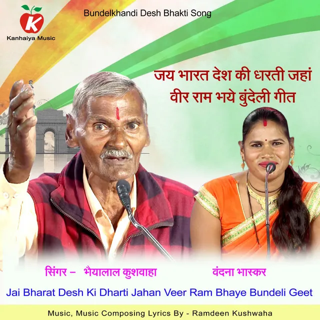 Jai Bharat Desh Ki Dharti Jahan Veer Ram Bhaye Bundeli Geet