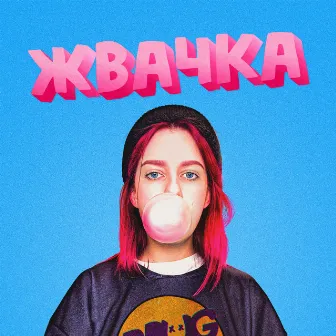 Жвачка by Drug Flash