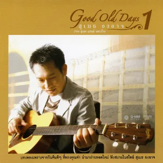 Good Old Days 1 by สุเมธ องอาจ