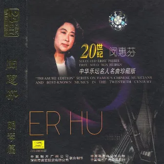 Treasure Edition: Erhu Solo By Min Huifen by Min Huifen