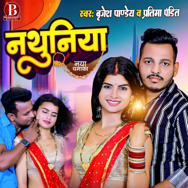 Nathuniya - Viral Bhojpuri Song