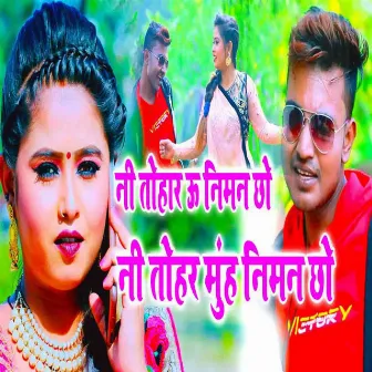 Ni Tohar Uh Niman Cho Nhi Tohar Muh Niman Cho by Kumar Rajan