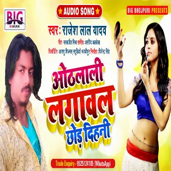 Hothalali Lagawal Chhod Dihani (Bhojpuri) by Rajesh Lal Yadav