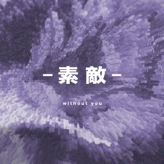 without you by suteki