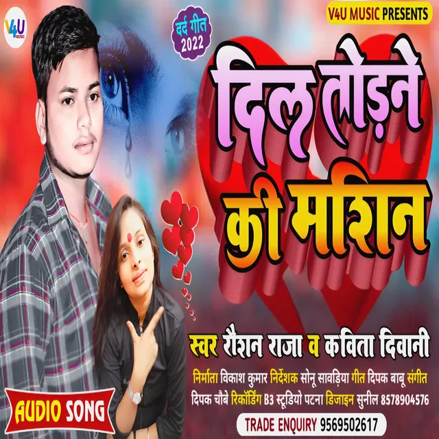 Dil Todne Ka Masin - Bhojpuri