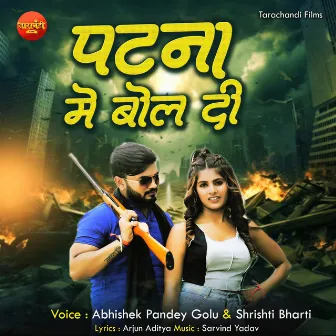 Patna Me Bol Di by Abhishek Pandey Golu