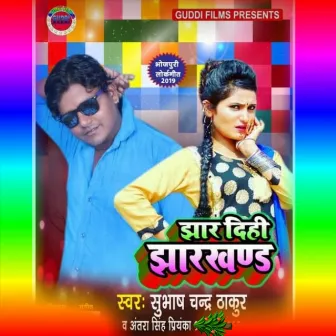 Jhar Dihi Jharkhand (Bhojpuri) by Subhash Chandra Thakur