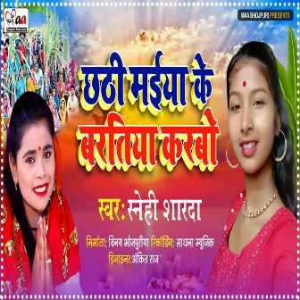 Chhati Maiya Ke Baratiya Karbo by Snehi Sharda