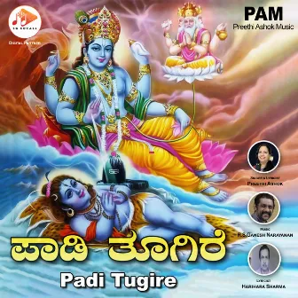 Padi Tugire by R.S.Ganesh Narayanan