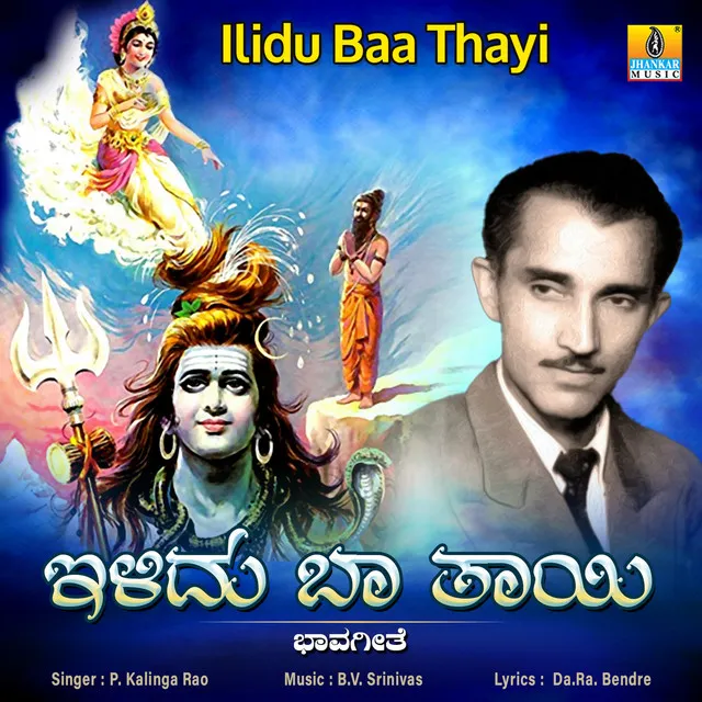 Ilidu Baa Thayi - Single