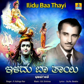 Ilidu Baa Thayi - Single by P.Kalinga Rao