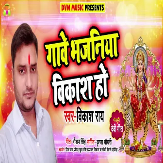 Gawe Bhajaniya Vikash Ho by Vikash Rai