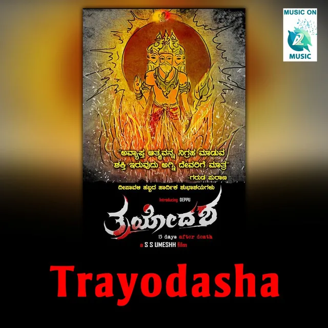 Trayodasha (Original Motion Picture Soundtrack)