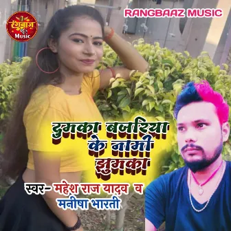 Dumka Bazaar Bazaar Ke Nami Jhumka by Mahesh Raj Yadav