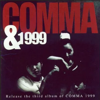 콤마 1999 by Comma