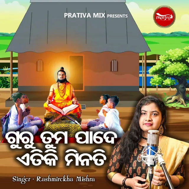 Guru Tuma Paade Etiki Minati