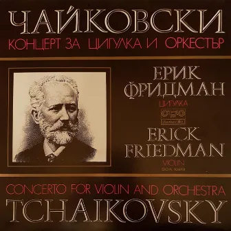 Tchaikovsky: Concerto For Violin And Orchestra In D Dur, Op.35 by Erick Friedman