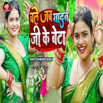 Chale Jab Yadav Ji Ke Beta by Ravi Kumar Yadav