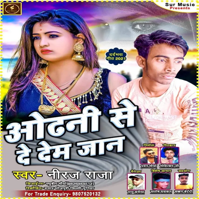 Orahaniye Se De Dem Jaan - Bhojpuri