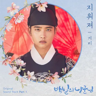 100 Days My Prince, Pt. 1 (Original Television Soundtrack) by GUMMY